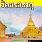 กองสลากไท
